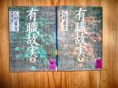 「有職故実　上下　2冊揃」