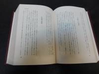 「田岡嶺雲全集　第5巻」