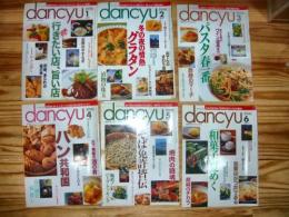 「雑誌　ダンチュウ　dancyu 　1998年　12冊揃」
