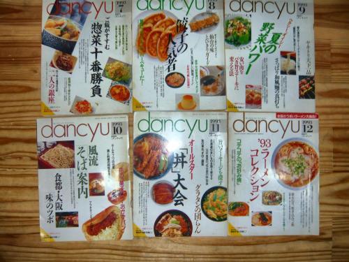 雑誌 ダンチュウ Dancyu 1993年 12冊揃 古本 中古本 古書籍の通販は 日本の古本屋 日本の古本屋 雑誌 ダンチュウ Dancyu 1993年 12冊揃 古本 中古本 古書籍の通販は 日本の古本屋 日本の古本屋