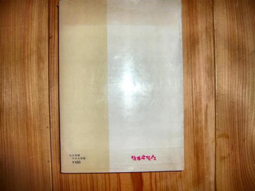 Amazon.co.jp: 太る体操・やせる体操―小桜葉子の整美体操 (1967
