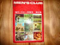信頼も厚い メンズクラブ 増刊 アイビー特集号 第1集から5集までの5冊セット MEN'S CLUB