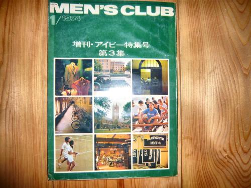メンズクラブ 増刊 アイビー特集号 第1集から5集までの5冊セット