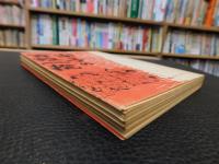 「南予の百姓一揆」