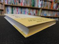 「宮田登　日本を語る 　１２　子ども・老人と性」