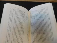 「宮田登　日本を語る 　１２　子ども・老人と性」
