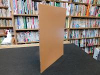 冊子　「風早　第２９号」　愛媛県旧北条市