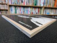 冊子　「風早　第２９号」　愛媛県旧北条市