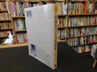 「未来をつくる起業家」　日本発スタートアップの失敗と成功20ストーリー