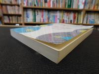 「未来をつくる起業家」　日本発スタートアップの失敗と成功20ストーリー