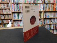 「漆塗り」　その美しさと実用と科学