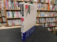 「武田長兵衛経営語録」