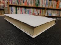 「高木惣吉日記」　 日独伊三国同盟と東条内閣打倒