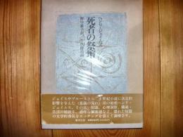 死者の祭壇