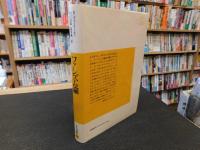 「ファシズム論」