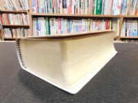 「精选日汉汉日词典　新版」