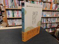「日本歴史叢書　絵巻の歴史　平成７年　新装版１刷」