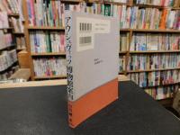 「アウシュヴィッツ博物館案内」