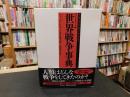 「世界戦争事典　２０１５年　改訂増補第2版２刷」