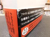 「世界戦争事典　２０１５年　改訂増補第2版２刷」