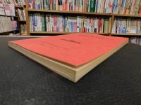 「奈良国立文化財研究所　研究成果要録」　奈良国立文化財研究所二十年史