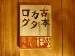 「古本カタログ」