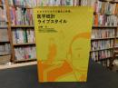 「医学統計ライブスタイル」　ドキドキワクワク論文・吟味。