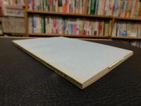 「城川の文化財」　愛媛県旧城川町