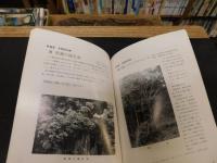 「城川の文化財」　愛媛県旧城川町