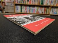 「愛媛の教育　第９９号　１９８０. ３」