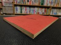 「奈良国立文化財研究所　二十年史」