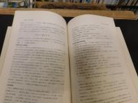 「奈良国立文化財研究所　二十年史」