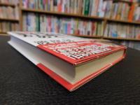 「この大動乱の世界で光り輝く日本人の生き方」