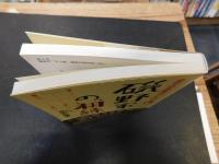 「磯野家の相続」　 波平の遺産は、どうなる!?