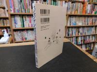 「ジャンケン経営の実践」　2度の経営危機を克服した町工場会長の経営問答
