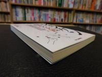 「ジャンケン経営の実践」　2度の経営危機を克服した町工場会長の経営問答