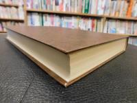 「日本・朝鮮・中国　日食月食宝典」