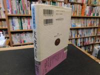 「日本の中世　４　女人、老人、子ども」