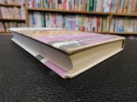 「日本の中世　４　女人、老人、子ども」