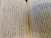 「日本の中世　４　女人、老人、子ども」