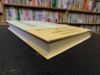 「宮田登　日本を語る　４　俗信の世界」