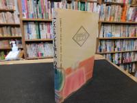 「対談　レストランする愉しみ」