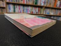 「対談　レストランする愉しみ」