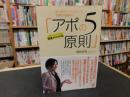 「アポの5原則」　誰も教えてくれなかった営業の超基本!！