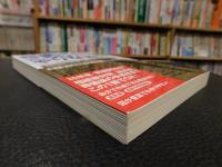 「新版　相続はこうしてやりなさい」　遺産300万円からのやさしい相続の本 　モメない遺産分割から、賢い相続・贈与までこれ1冊でわかる!