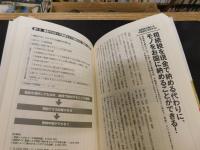 「新版　相続はこうしてやりなさい」　遺産300万円からのやさしい相続の本 　モメない遺産分割から、賢い相続・贈与までこれ1冊でわかる!