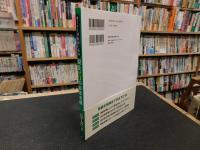 「オーナー社長のための税金ゼロの事業承継」
