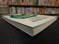 「オーナー社長のための税金ゼロの事業承継」