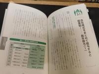 「オーナー社長のための税金ゼロの事業承継」