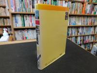 「糸川英夫の細密占星術　増補改訂新版」　"一億人分の一億"の運命算出法